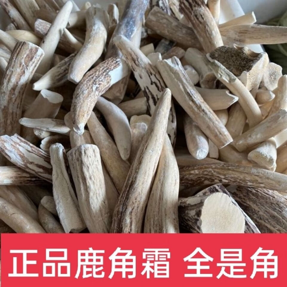鹿角霜 个个是角 尖 正宗特级精选鹿角霜个 磨粉神农 250克【图片