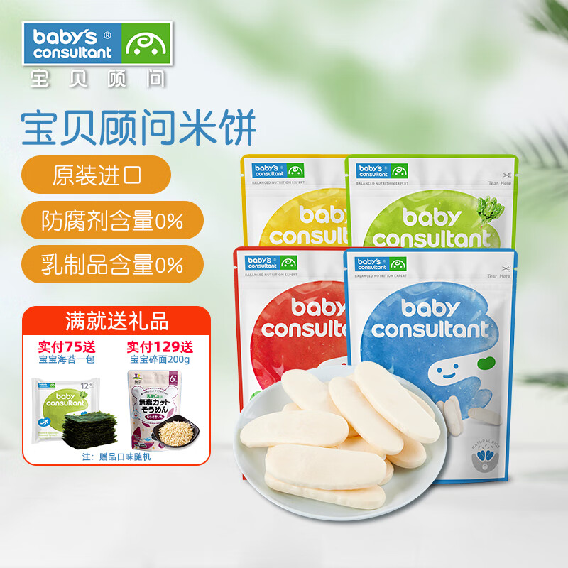 宝贝顾问米饼宝宝零食干韩国进口4口味组合入口易溶 原味*1+南瓜*1+苹果*1+菠菜*1
