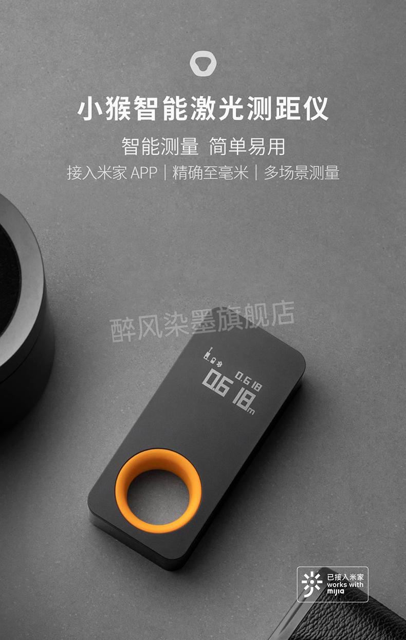 小猴智能激光测距仪hoto测量小米米家电子尺高精度量房距离小猴智能