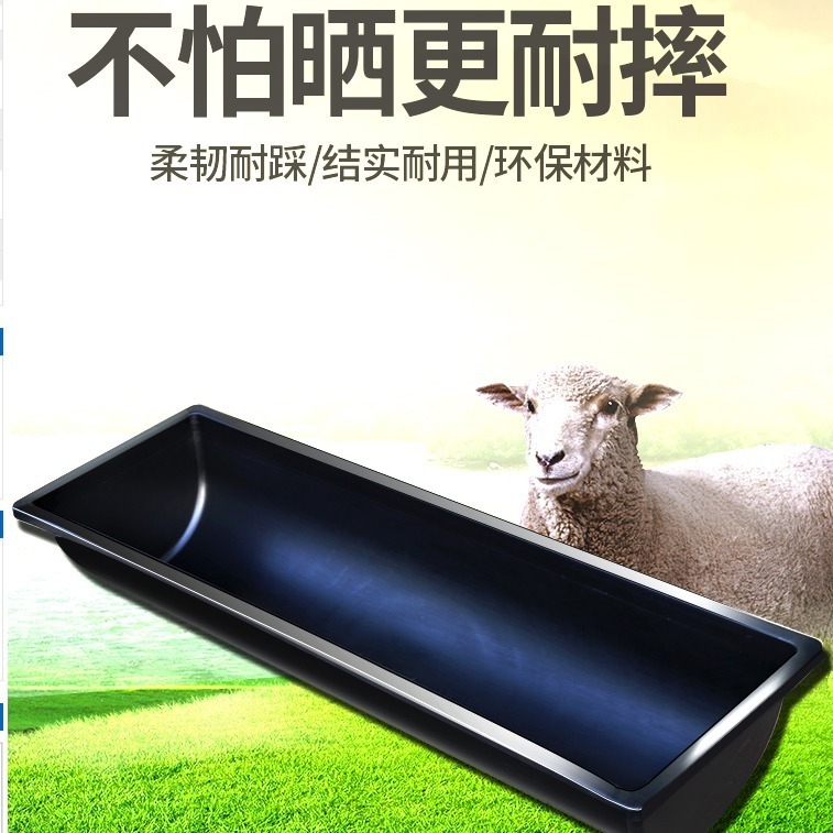 羊槽食料槽饮水槽塑胶喂羊的槽羊不诱钢羊槽饲料槽养羊设备支架一米