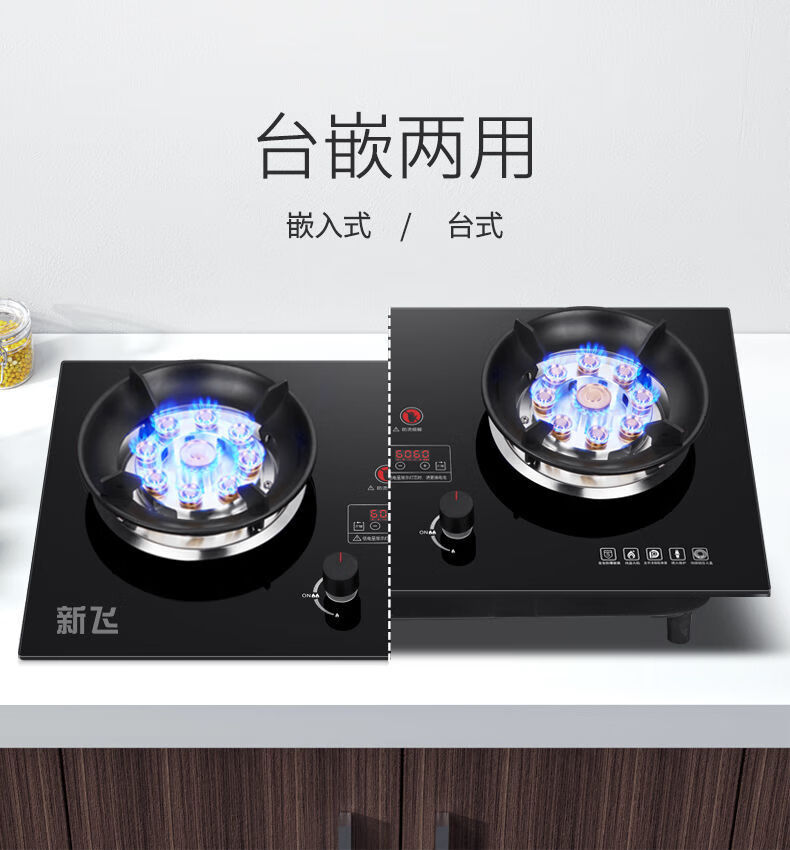 新飞燃气灶家用煤气灶双灶天然气灶液化气猛火大炉具嵌入式灶台 鸳鸯