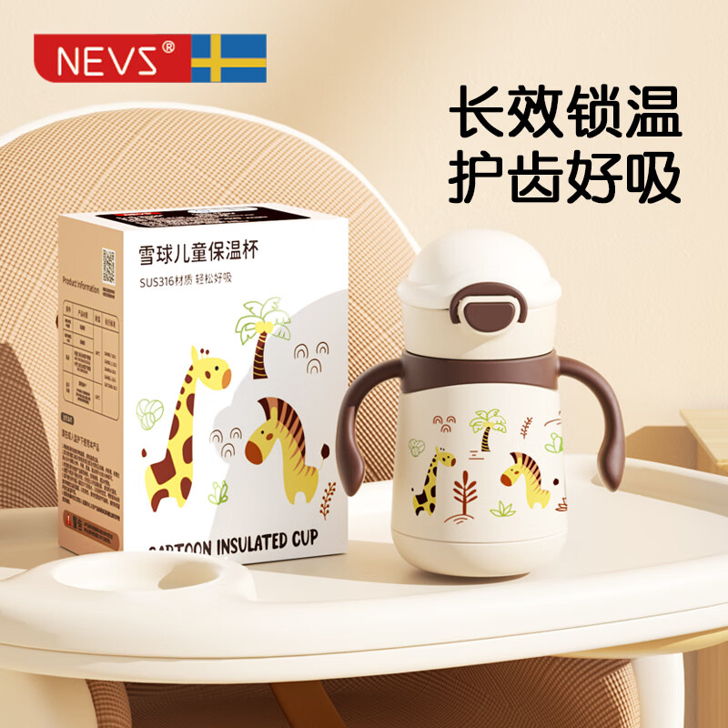 NEVS宝宝316不锈钢吸管婴幼儿童保温水杯壶学饮儿童外出家用 奶格米 280ml 京东折扣/优惠券