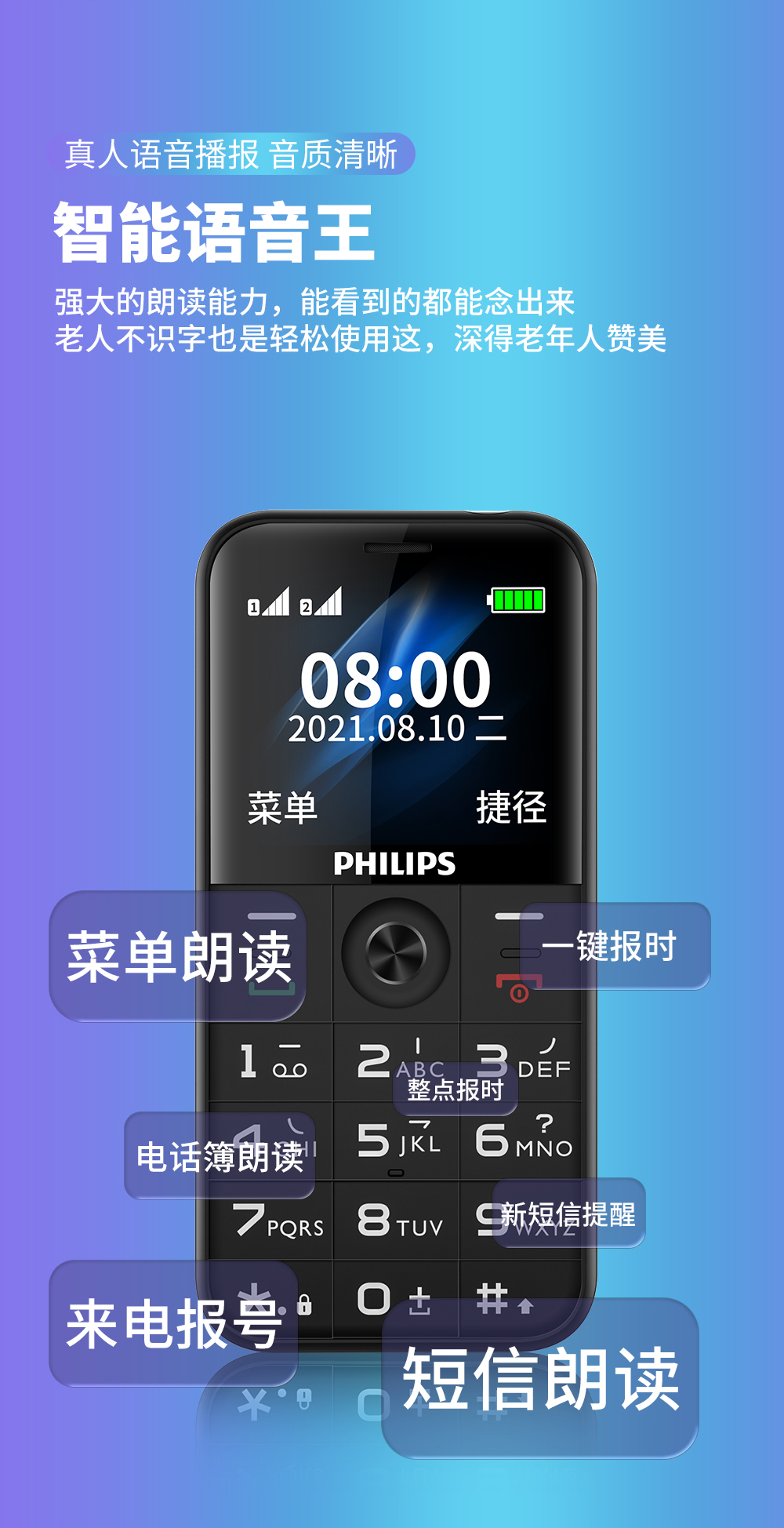 百亿补贴飞利浦e308全网通4g老人手机按键直板学生手机语音王老年手机