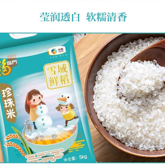 福·临门雪域鲜稻 5kg 中粮福·临门雪域鲜稻珍珠米 5000g【图片 价格