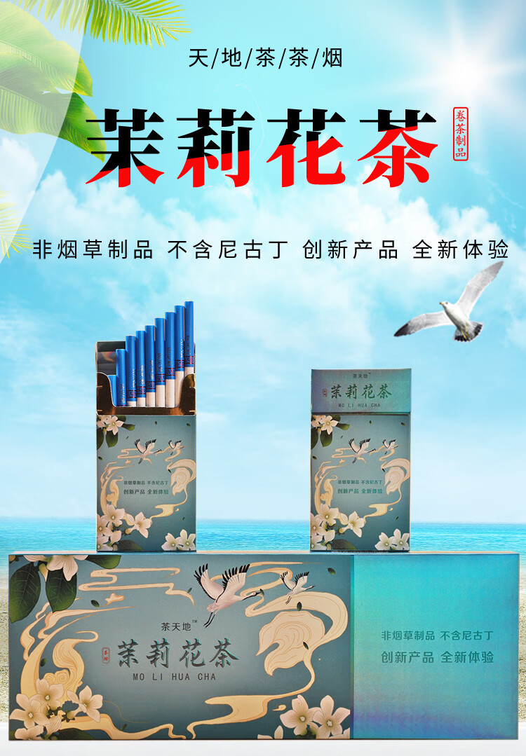 特价捡漏茉莉花茶烟水果薄荷味女士细支替烟产品秒杀茉莉花一条细支