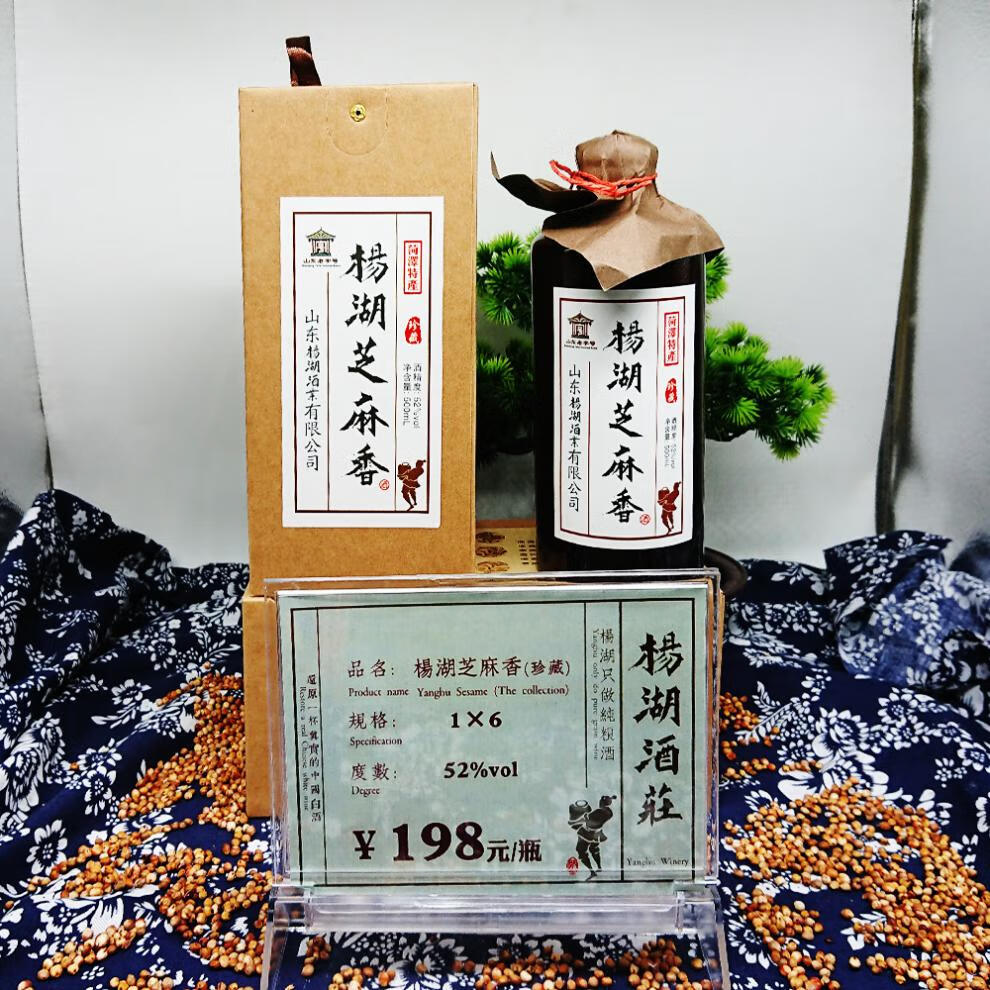 杨湖酒庄杨湖芝麻香酒52度珍藏版单瓶杨湖珍藏芝麻香酒1瓶
