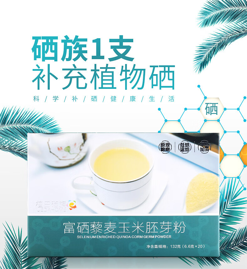 富硒玉米胚芽粉植田硒族66gx20支盒谷物硒营养代餐粉