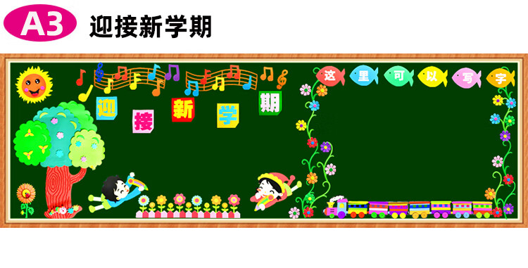 黑板报贴纸大型小学幼儿园教室布置装饰材料班文化墙开学啦装饰墙贴