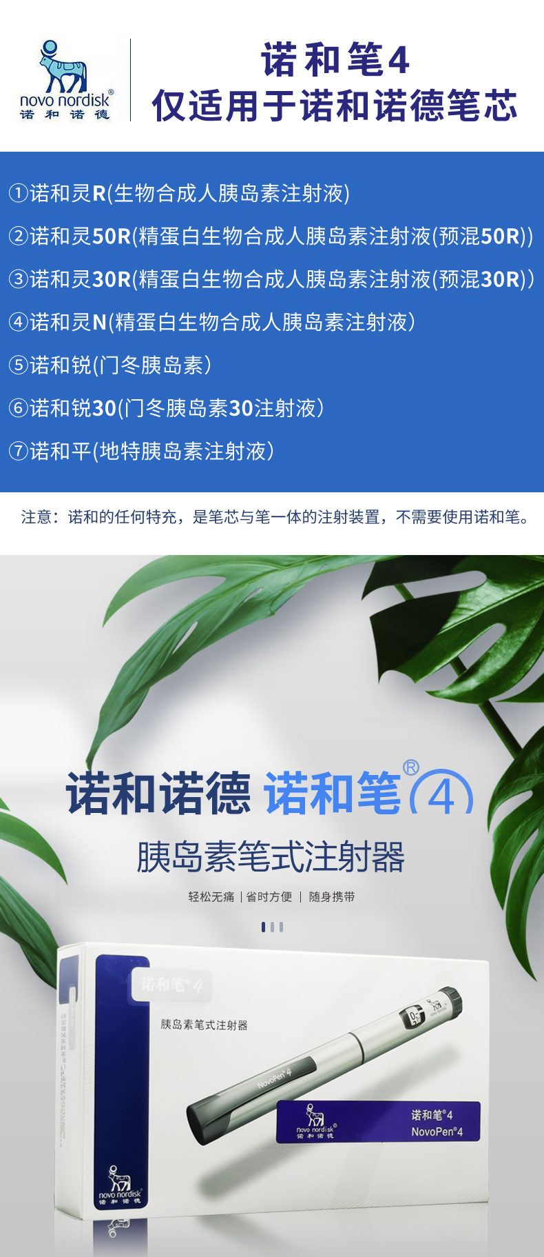 诺和笔4胰岛素注射笔器诺和针68mm诺和灵锐平30r门冬地特novopen雅德