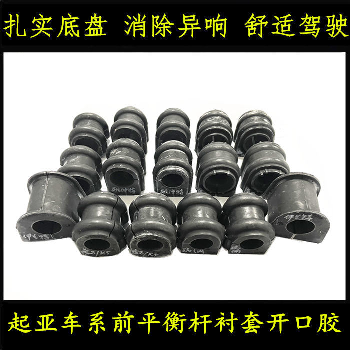 起亚k3k5智跑锐欧前平衡杆衬套稳定杆开口胶套配件前平衡杆衬套一个