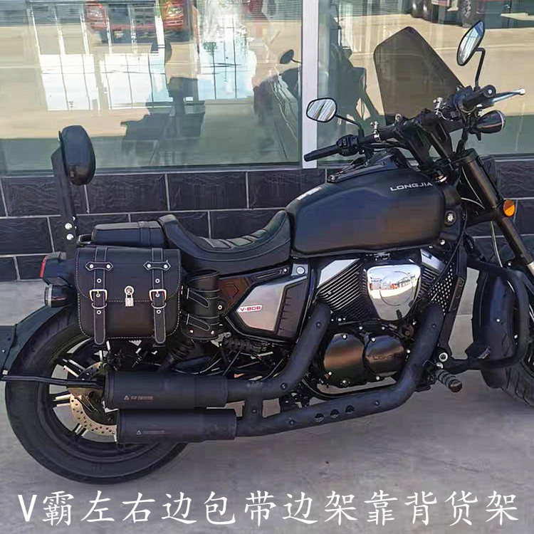 适用于龙嘉v途v霸250摩托车改装边包挂包保险杠护杠靠背靠垫后尾箱