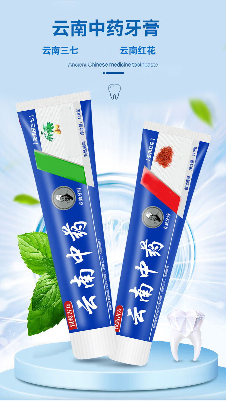 云南中药牙膏清热祛火止痛护牙口气清新红花田三七180g180克云南中药