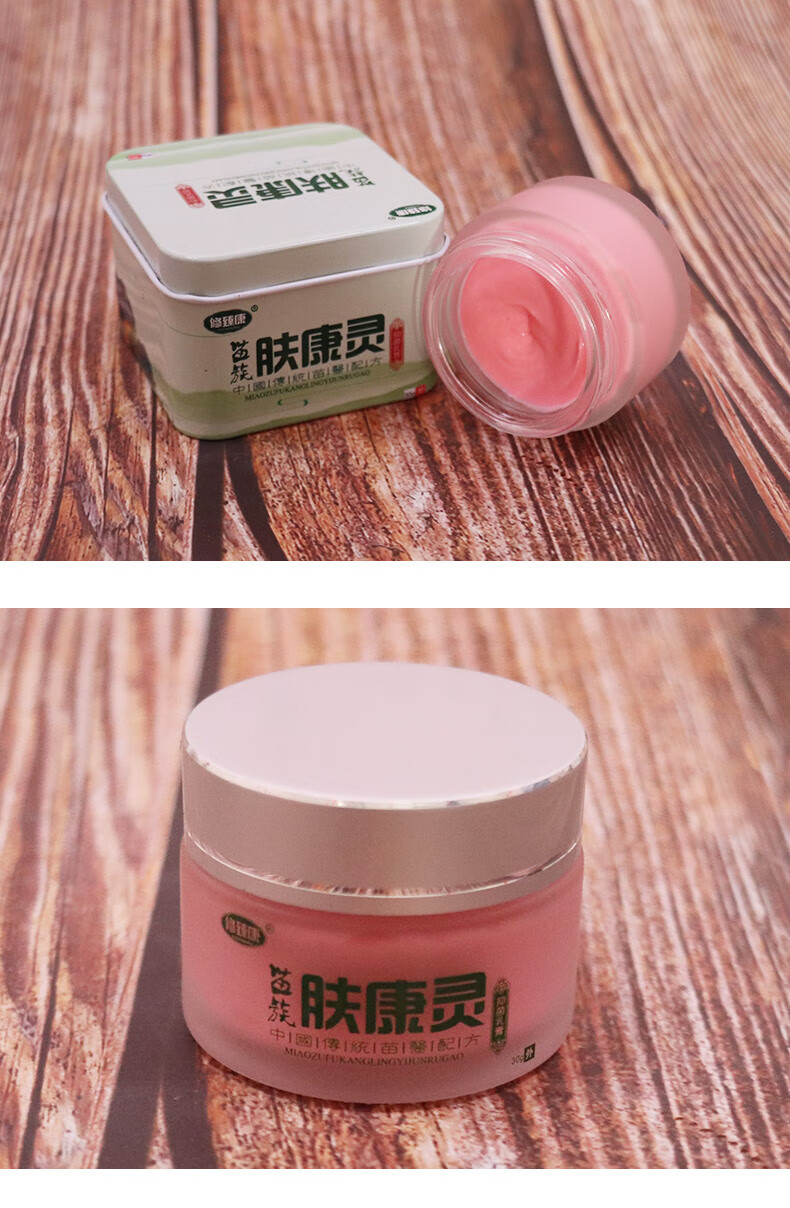 官方旗舰肤康灵苗族肤康灵皮肤瘙痒不适手足体ii藓头i藓i皮ii藓过敏