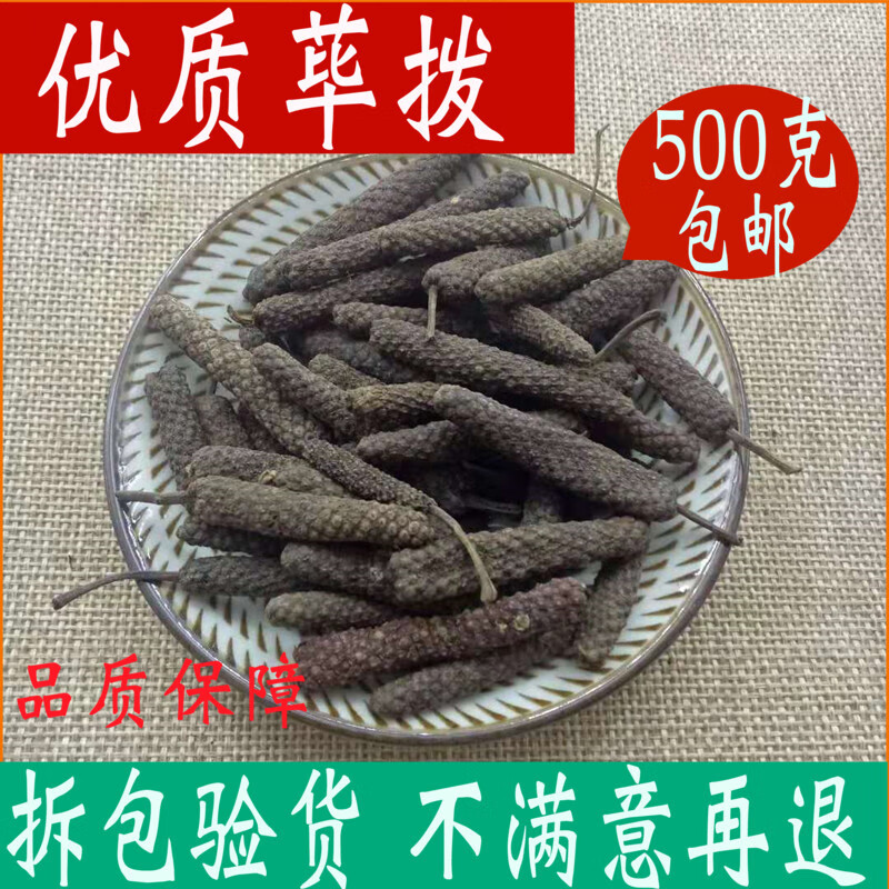 北京同仁堂荜拨香料500g比卜毕拨荜菝毕波碧波中药材大铺