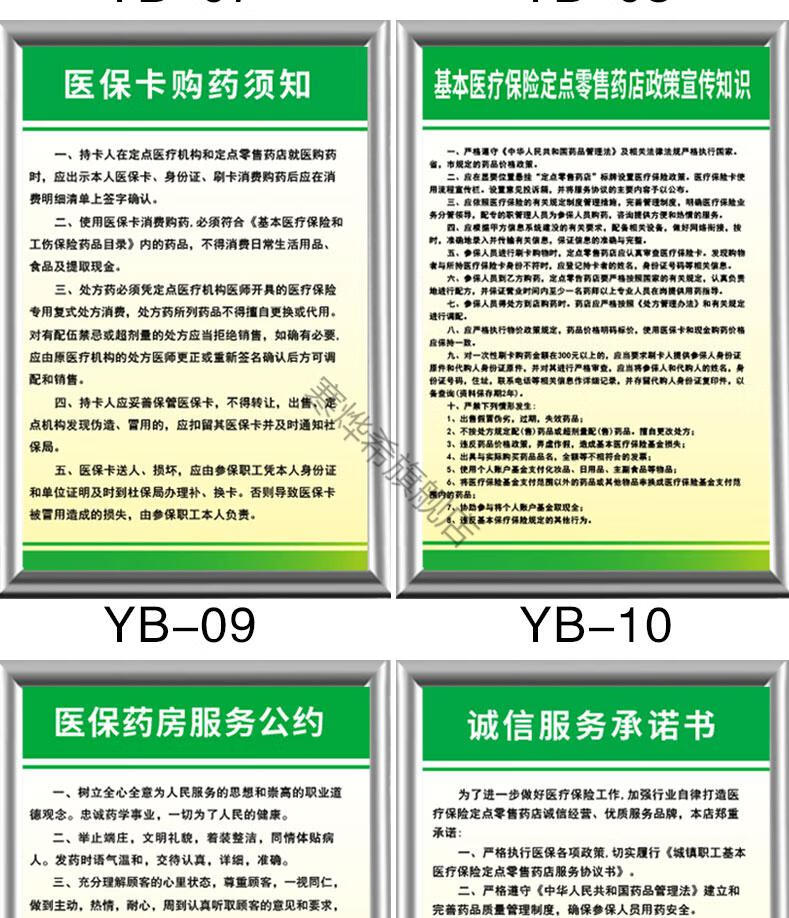 药店管理制度购药流程医保政策宣传栏标识贴医保药房服务公约kt板铝