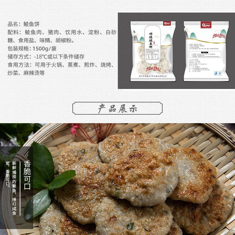 顺德鲮鱼饼寻味顺德均安鲮鱼饼千年记鱼饼1斤装500克