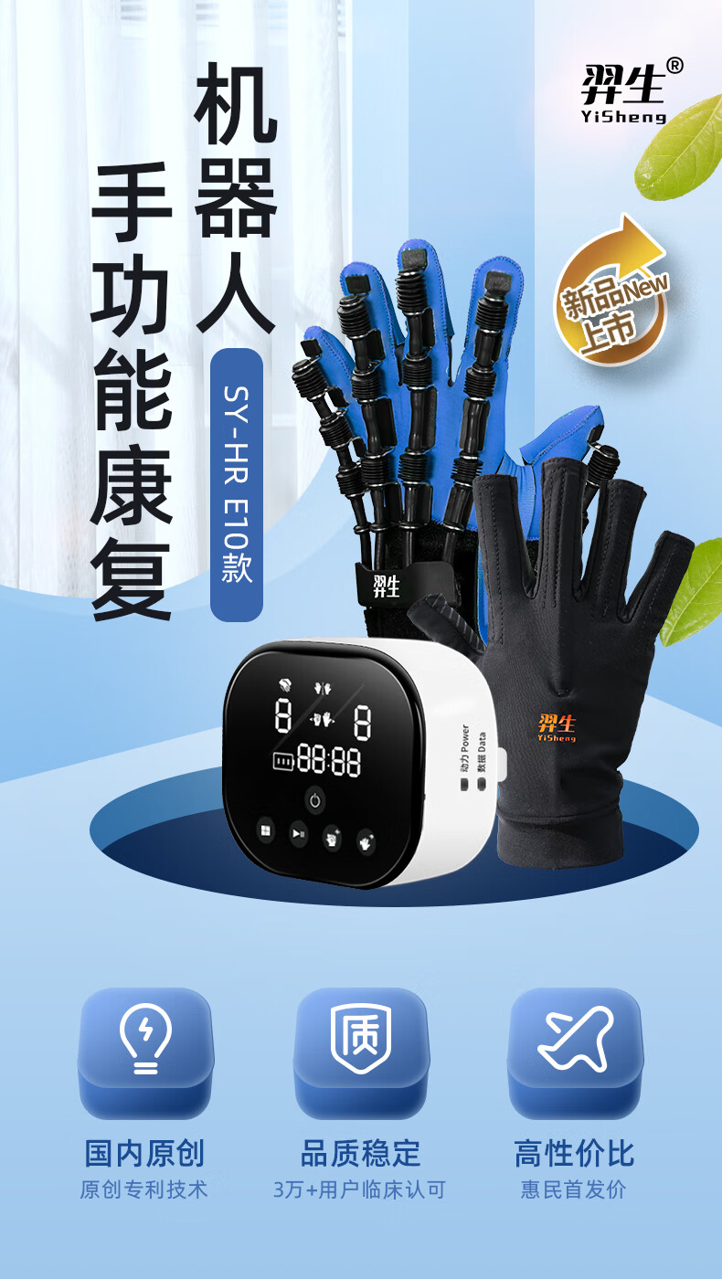 羿生智能手功能康复机器人手套e10中风偏瘫脑梗手指康复训练器材智能