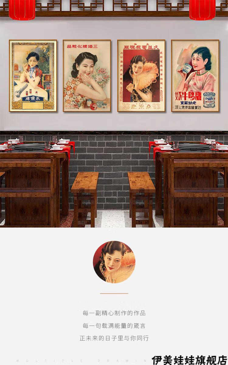 老上海装饰画民国风装饰画旗袍美女老上海挂画月份牌怀旧饭店火锅店
