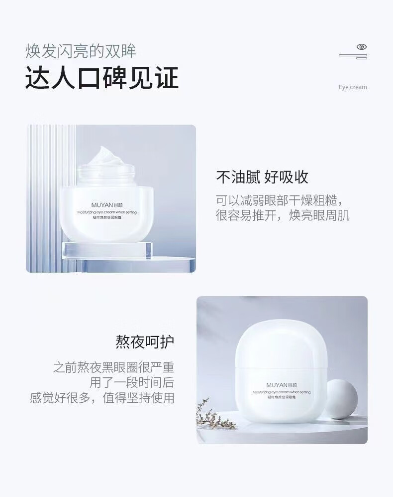 目颜（MUYAN）牛油果眼霜润护提拉紧实呵护眼部干燥细纹干纹多效呵护焕亮女30g （防伪可查）30g