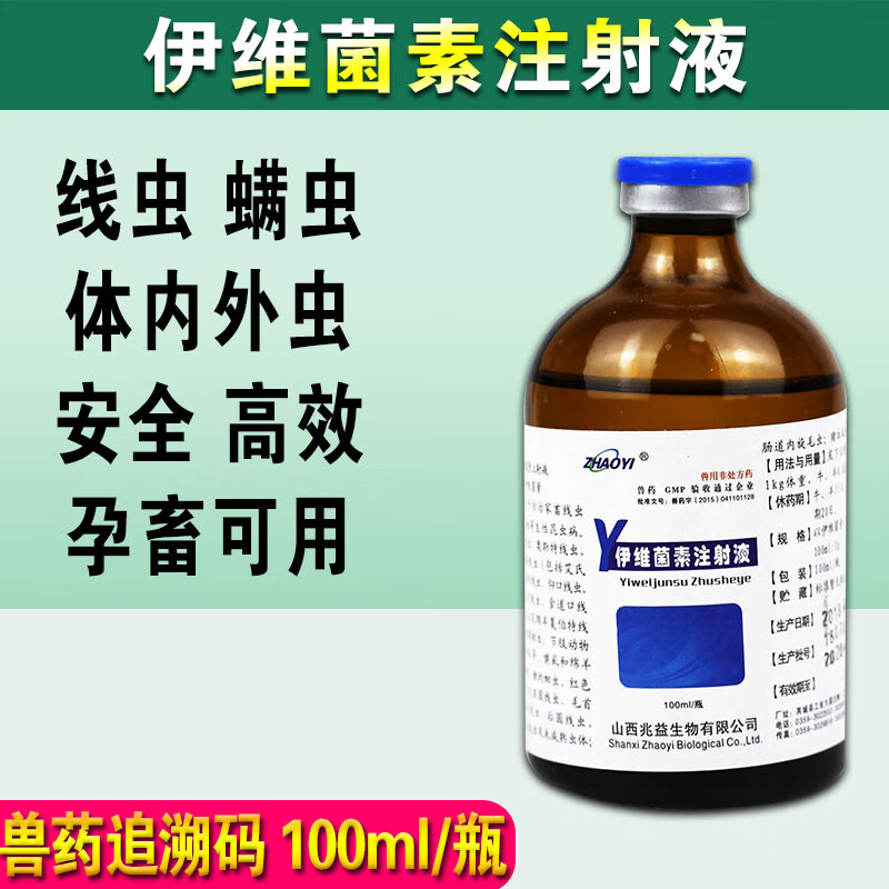伊维菌素针剂注射剂狗犬用驱虫药针剂皮肤病用兽药伊维菌素注射梅迪亚