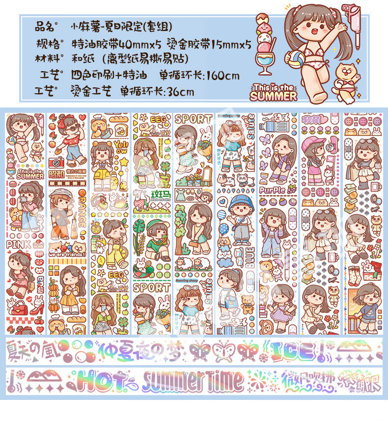 手帐胶带 小麻薯系列 日记装饰素材贴纸彩色人物少女.