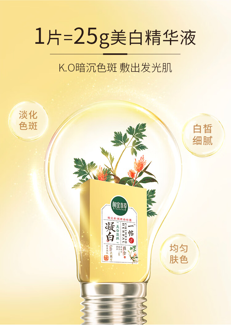 相宜本草（INOHERB）相宜本草凝白调理面贴膜补水保湿焕亮美白呵护肌肤调理面膜贴片膜 体验装(7片)