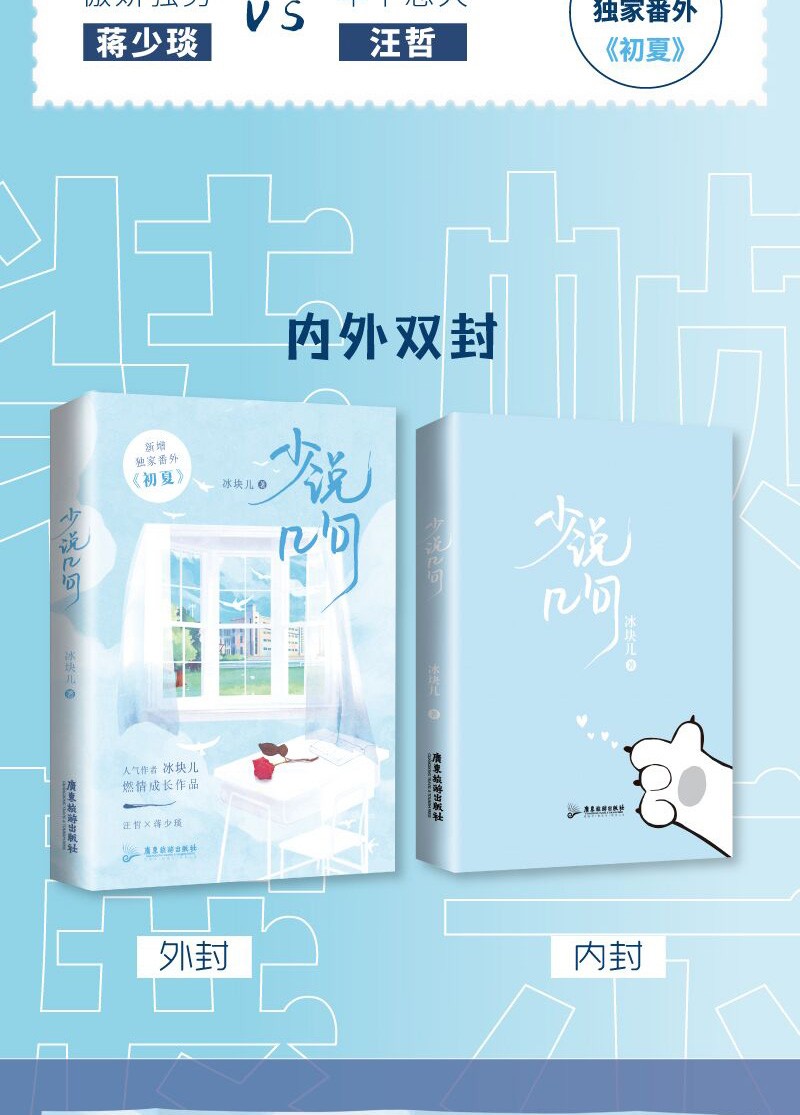 《全新正版 少说几句 冰块儿 著 原名 少汪几句 汪哲x蒋少琰 双男主