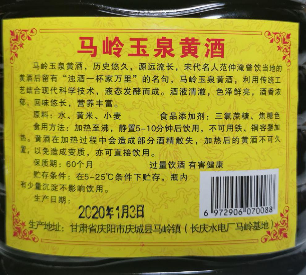 马岭玉泉黄酒 西北甘肃土特产庆阳红曲酒月子酒糯米酒青红酒美酒 5升