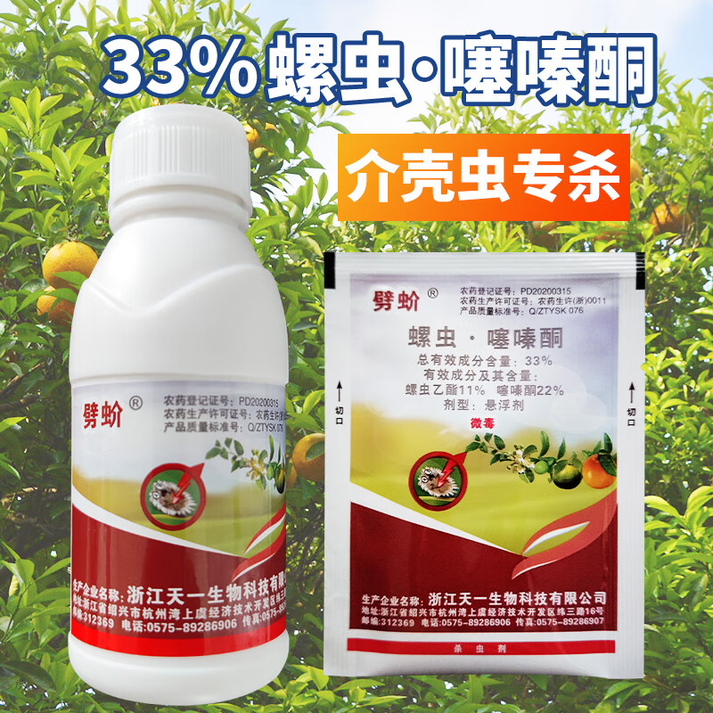 天一劈蚧螺虫乙酯噻嗪酮蚧壳虫专用药介壳虫花卉多肉农药杀虫剂10ml