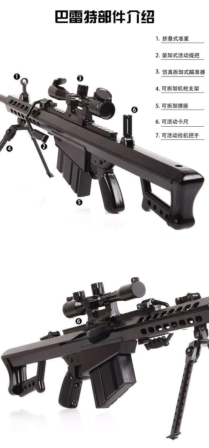 5抛壳巴雷特金属突击玩具awp模型可拆卸合金枪不可发射定制 awp(50