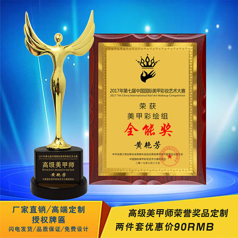 韩式半纹绣证书定制美甲美睫奖杯牌匾定做美容皮肤管理师美甲套餐