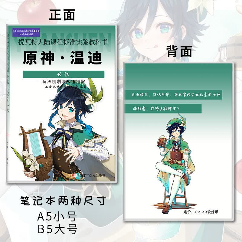 高中刻晴派蒙甘雨pu二次元动漫游戏学生本子原神北斗a5小笔记本96张