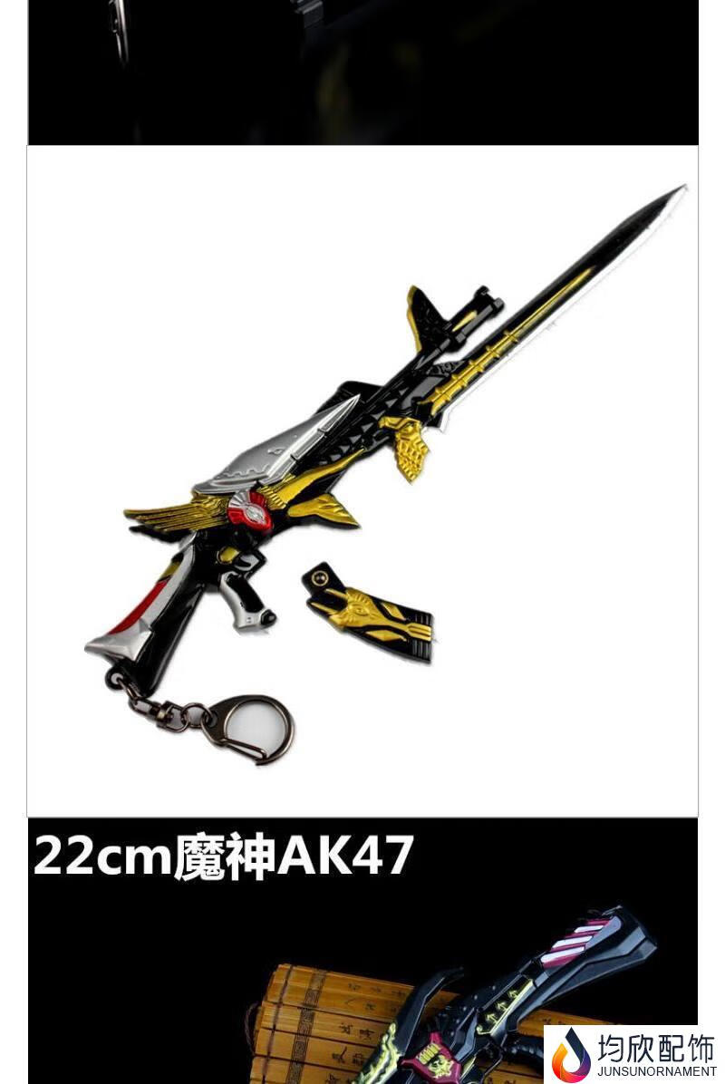 均欣新品ak47钥匙扣生死周边天神47合金模型英雄传说级玩具钥匙扣挂件