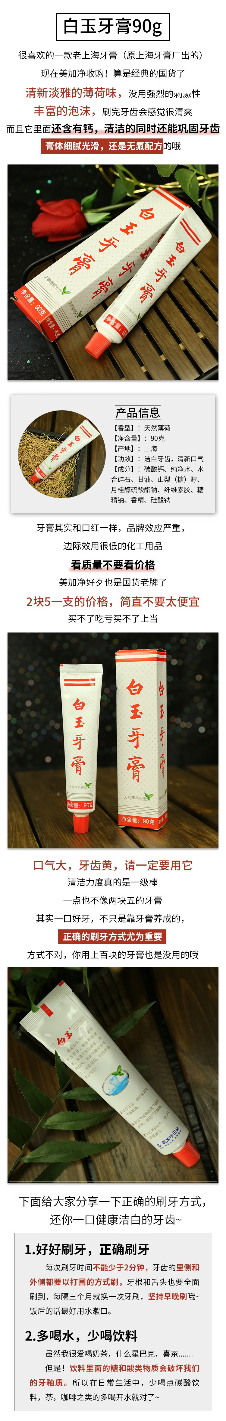 上海老牌白玉牙膏清新口气异味薄荷香型90g 蛀固齿护龈洁白牙齿国货