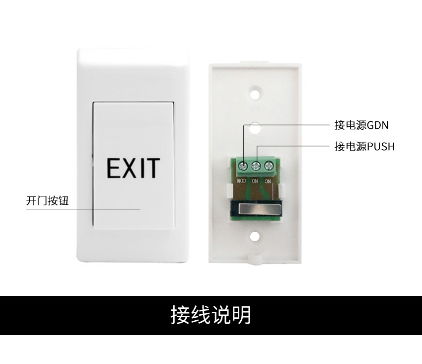 益卡通 门禁开门按钮 门禁开关按钮 门禁系统出门开关