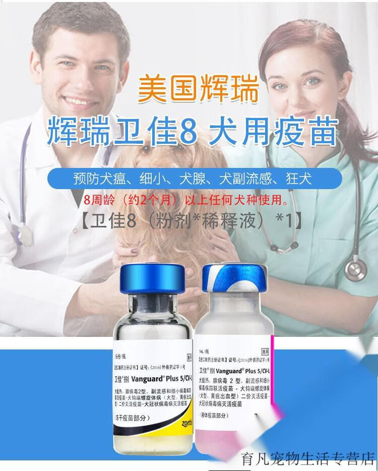 顺丰速运卫佳捌辉瑞卫佳8狗狗卫佳八疫苗幼犬八联套餐狂犬通用针单支