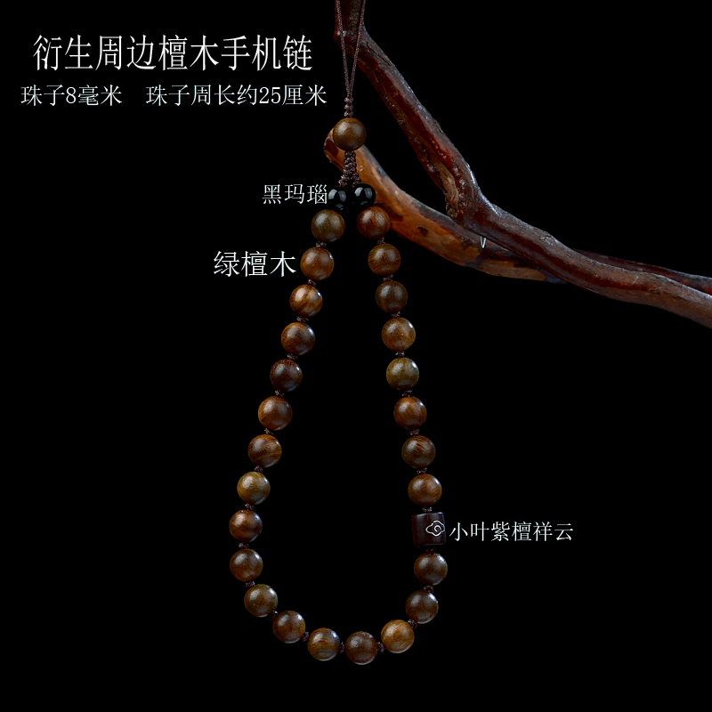 林之校手串余生请多指教肖战杨紫绿檀木手链手串手机链挂件绳顾魏