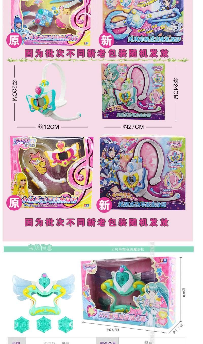 不舍天真巴啦啦小魔仙耳麦玩具美雪乐动耳麦变身器贝贝钢琴魔法棒贝贝