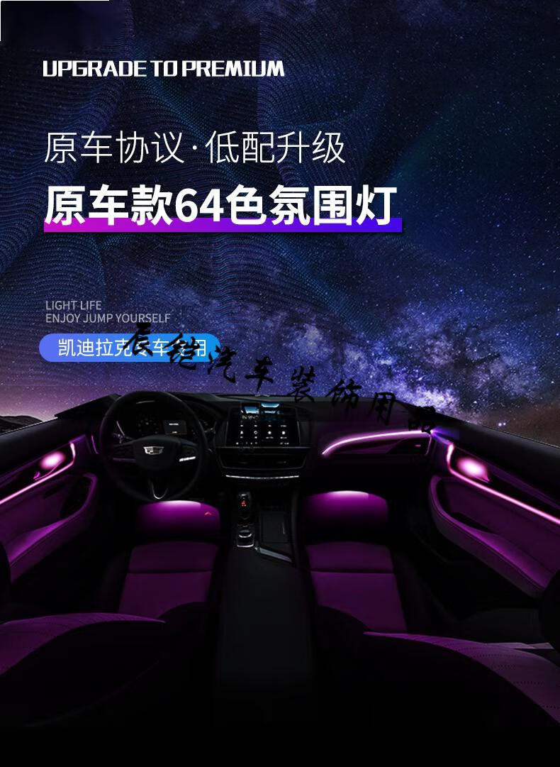 适用于凯迪拉克ct5ct6xt4xt5xt6车内氛围灯原车导航控制高配64色
