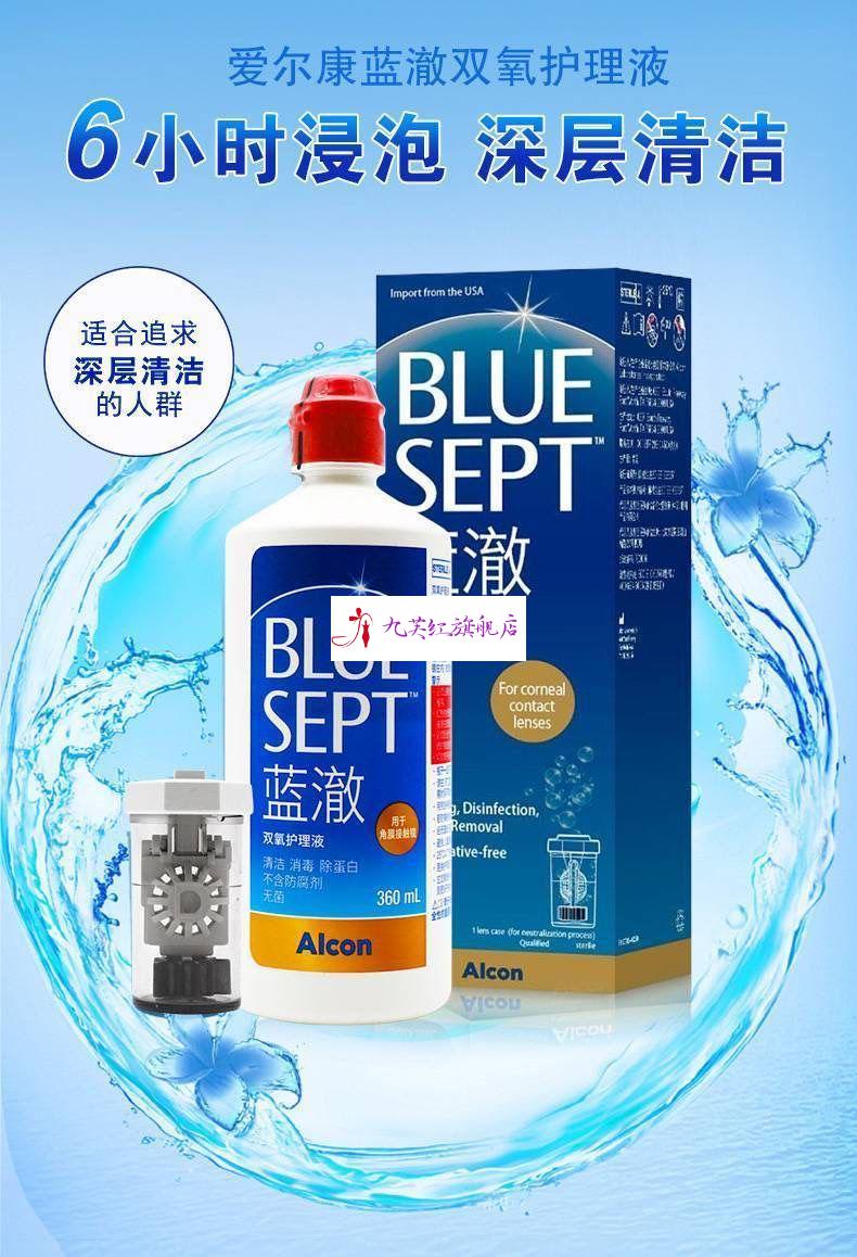 alcon爱尔康蓝澈护理液硬镜专用ok镜rgp角膜塑形镜除蛋白1瓶360ml1瓶