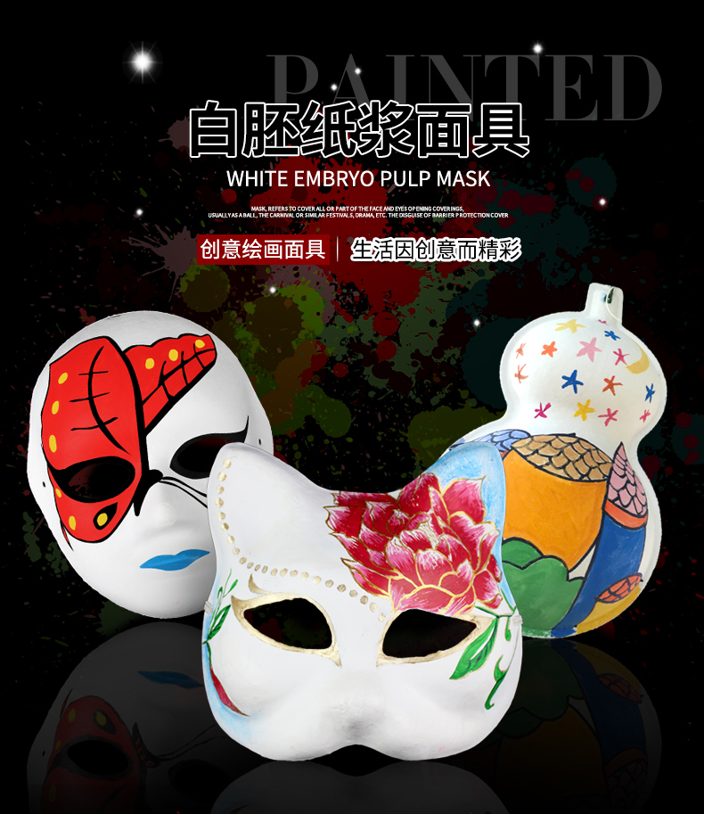 纯白色面具手绘白京剧脸谱diy手工制作绘画儿童空白纸全脸万圣节纸浆
