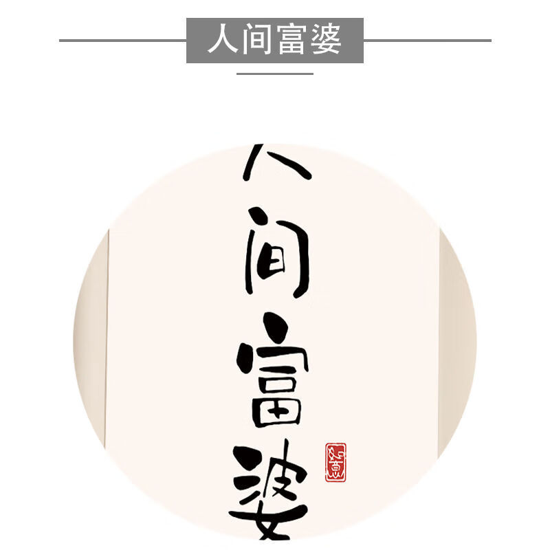 人间富婆摆画挂画励志手写书法摆件桌面装饰画字画相框摆台礼物人间