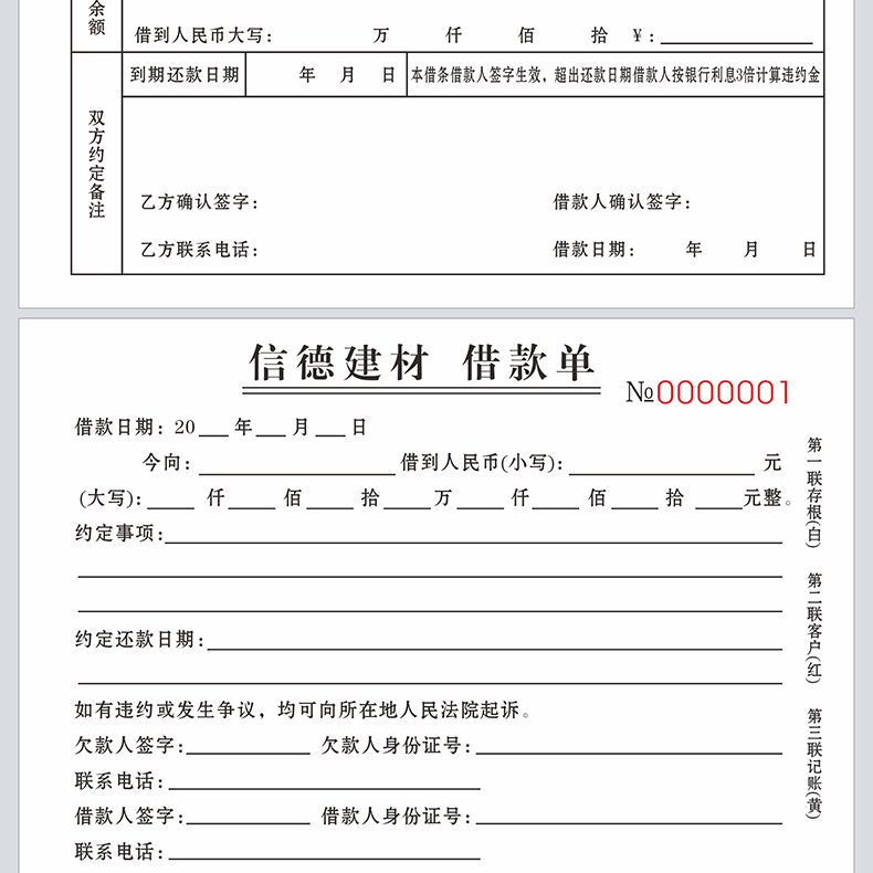 借款单通用法律借钱合同凭证欠据单联欠款条账单收据货款欠条本欠款单