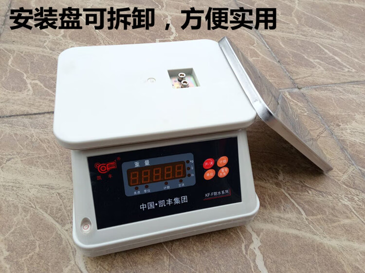 恺丰电子秤凯丰防水秤kff面计重秤电子秤厨房秤高精度05g电子台秤工业