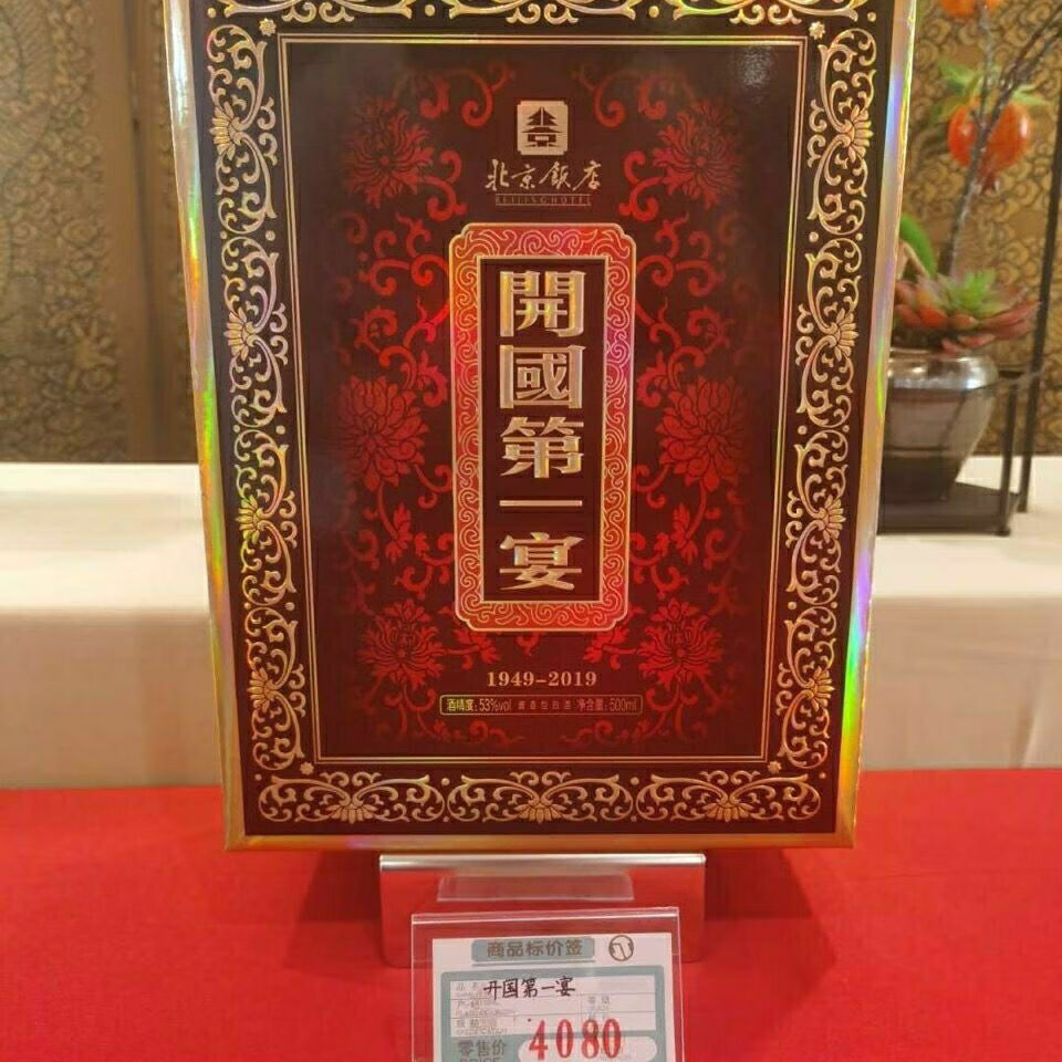 北京饭店酱香型500ml礼盒收藏北京饭店酒开53度酱香型白酒500ml1瓶