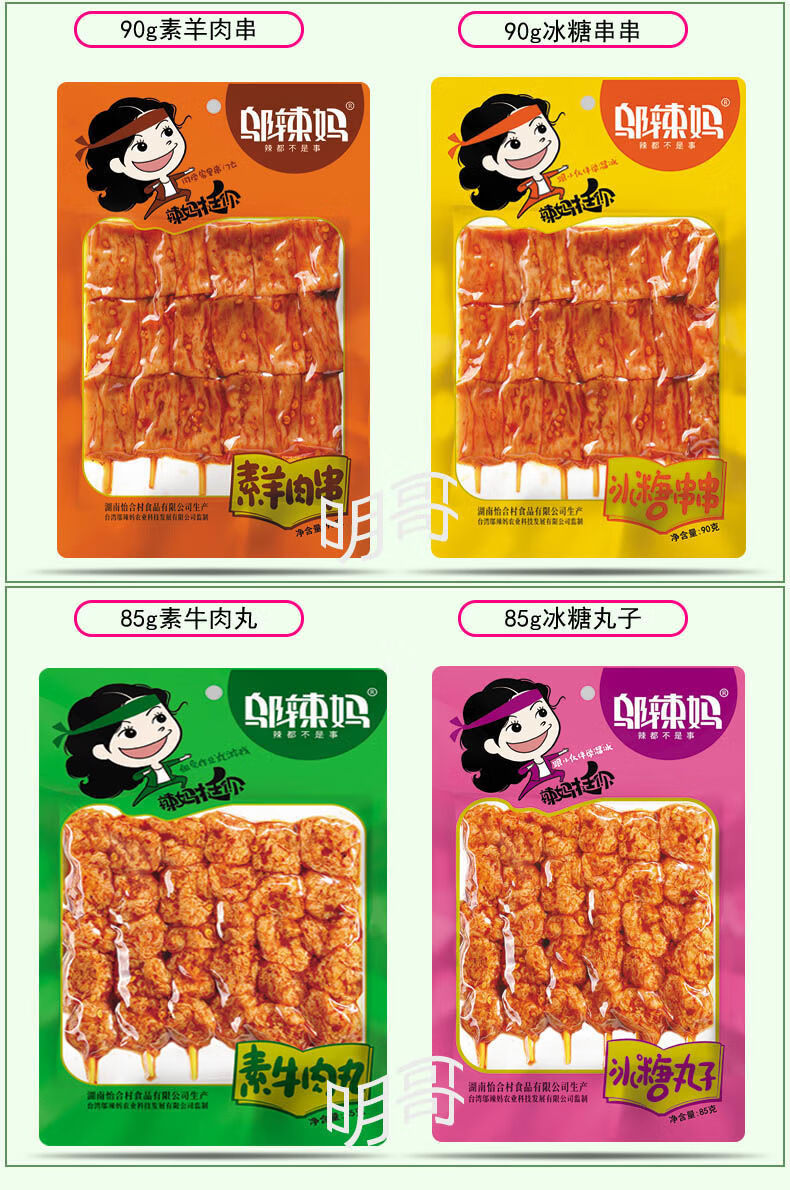 邬辣妈辣条素牛筋10包份香辣味麻辣片鱼豆条豆腐干休闲零食85g串烧