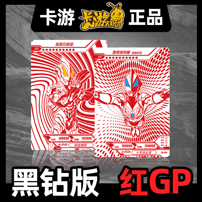 卡游正版黑钻版红gp卡奥特曼卡片极恶贝利亚欧布捷德单卖红色gp卡tm08
