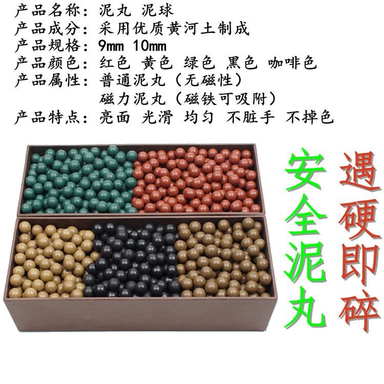 弹弓泥丸泥球高亮加硬不脏手安全磁力加重钢珠红黄绿混装9mm泥丸08