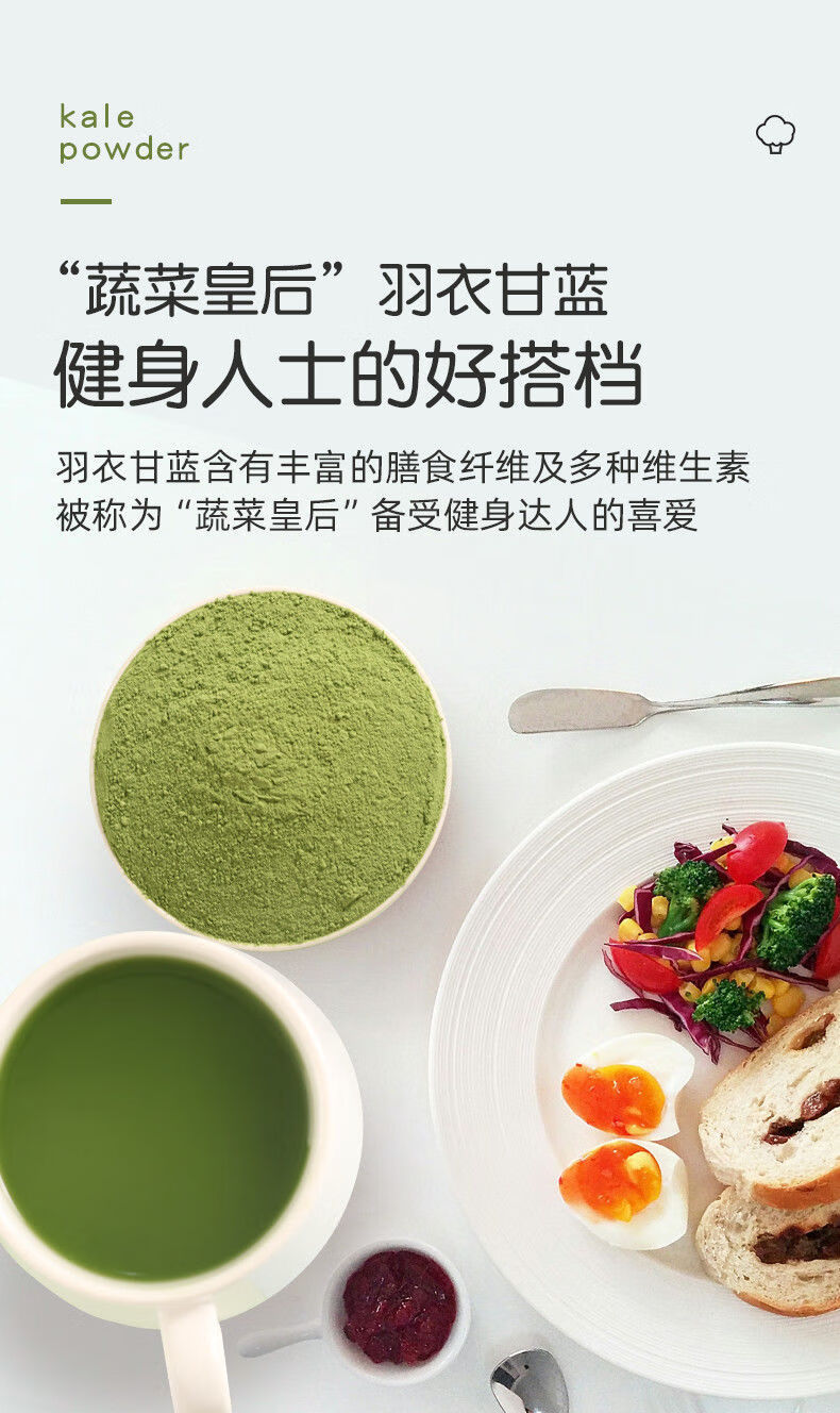 纯羽衣甘蓝粉膳食纤维食品即食冲饮冻干蔬菜粉健身粉纯羽衣甘蓝粉250g