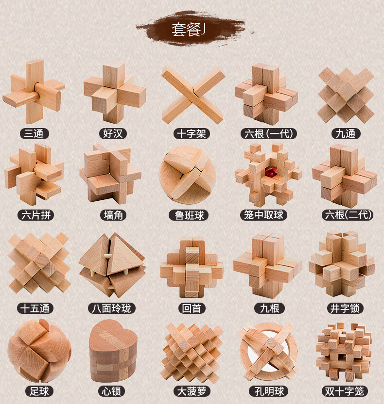 成人大号减压神器全套榉木孔明锁高难度 榉木六件套难度二 送图解视频